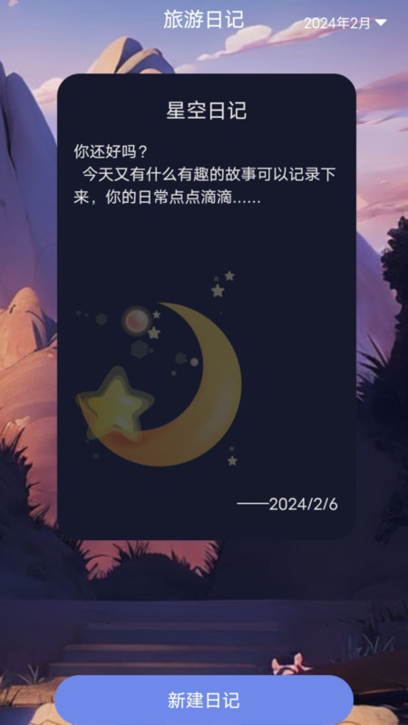 好景充充软件版