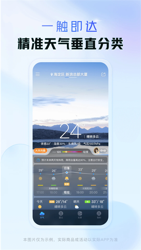 天气通预报