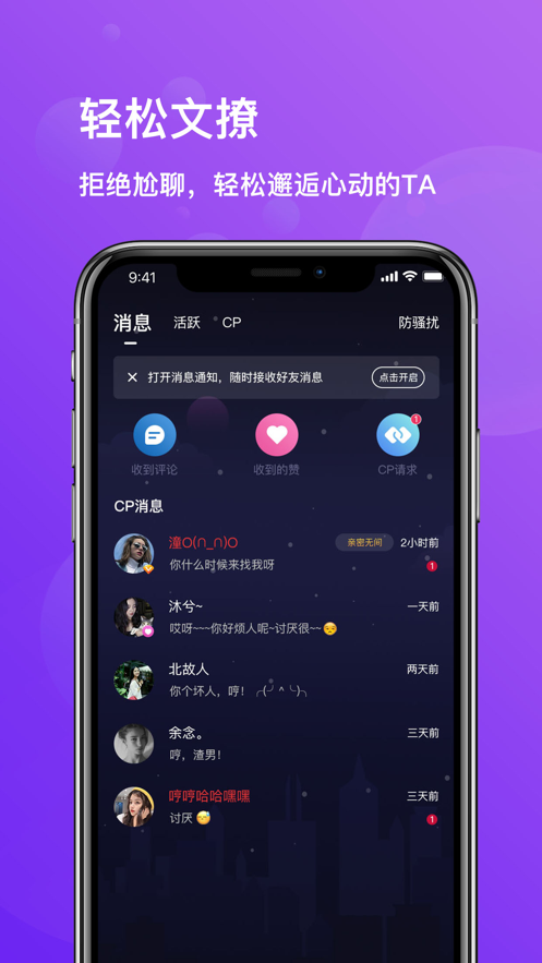 文撩软件