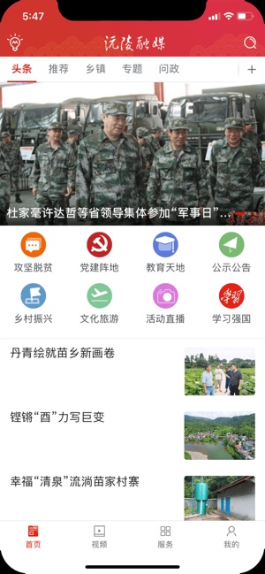 沅陵融媒APP客户端
