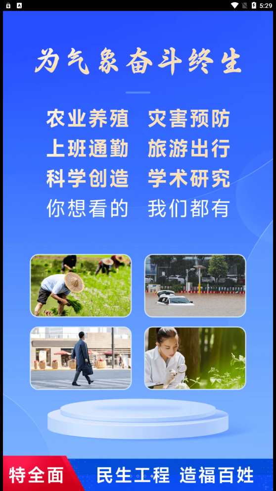 放心天气app