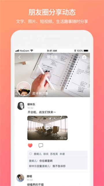 泡泡聊天mostalk
