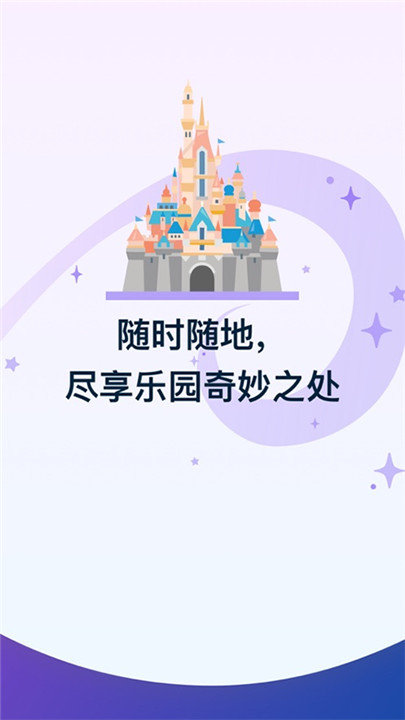 香港迪士尼乐园app安卓版