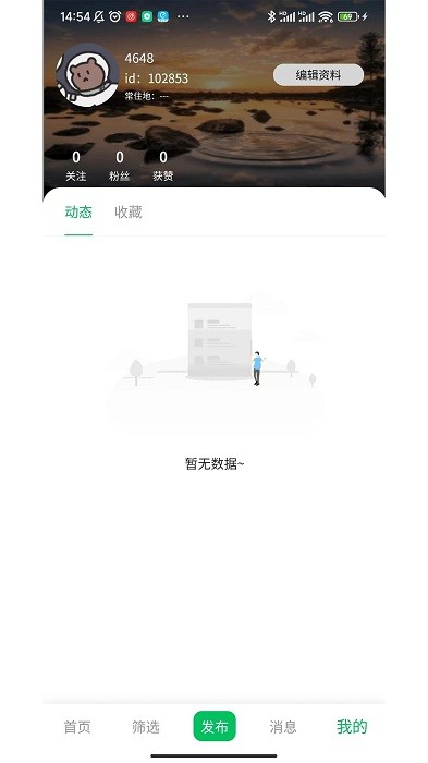 默伴旅行软件最新版