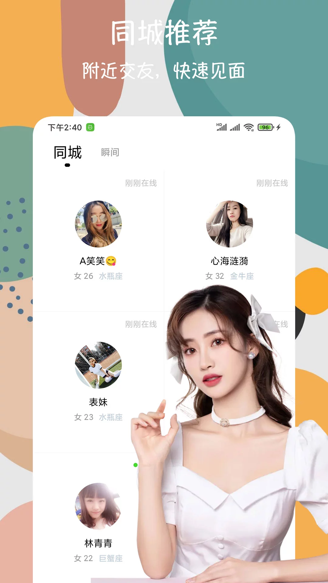 附近交友闪电约app最新版