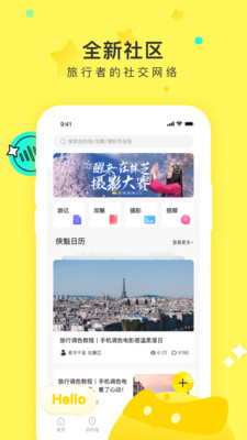 游侠客出游