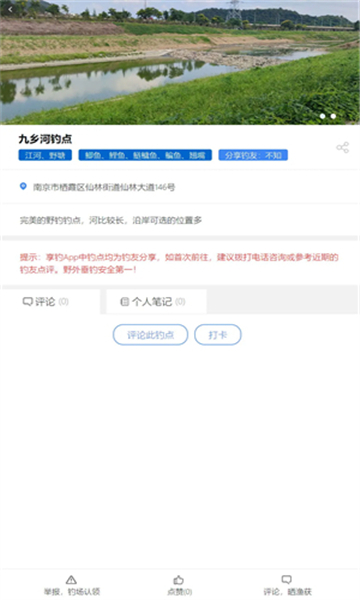 享钓钓点地图