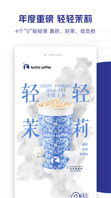 luckin coffee app