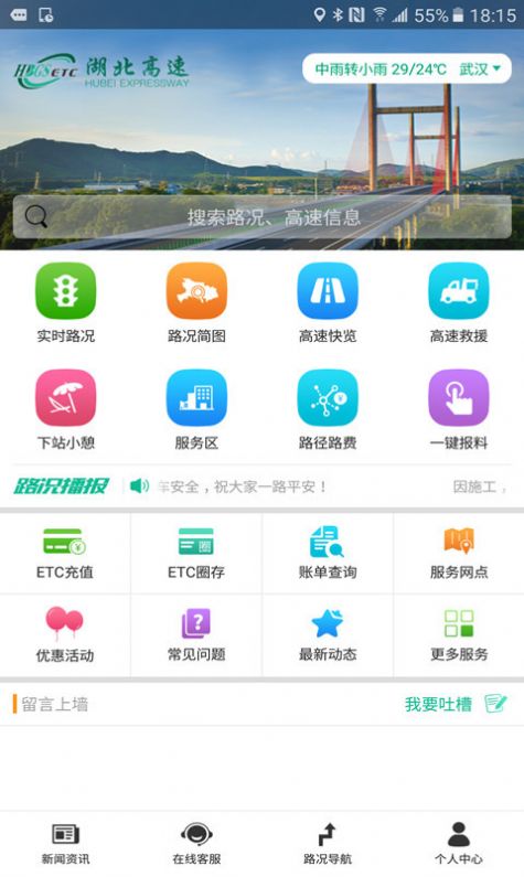 湖北e出行app下载安装最新版