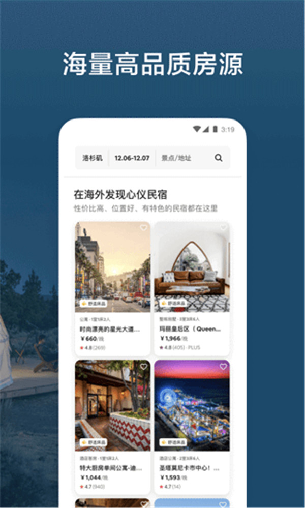 爱彼迎Airbnb