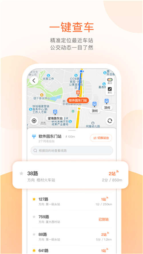 掌上公交车实时查询
