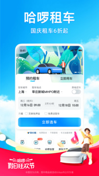 哈啰出行app