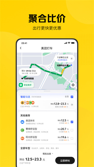 美团打车app安卓版