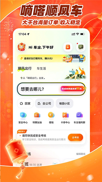 嘀嗒车主