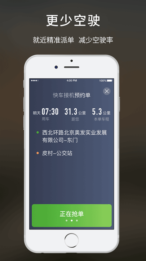 云滴出行司机端