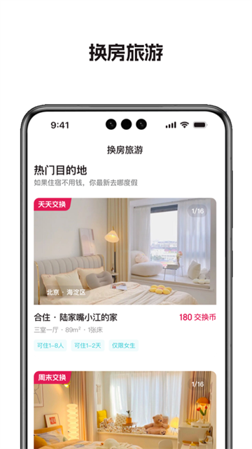 捡人旅游