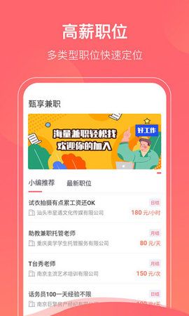 甄享兼职APP手机客户端