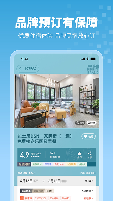 木鸟短租app手机版下载安装