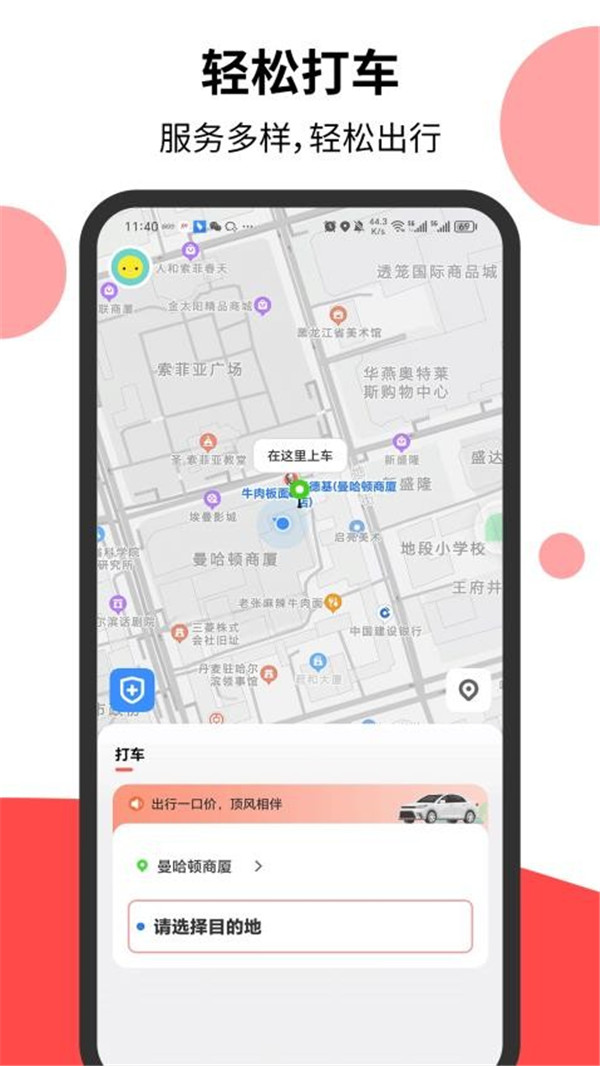 顶风出行
