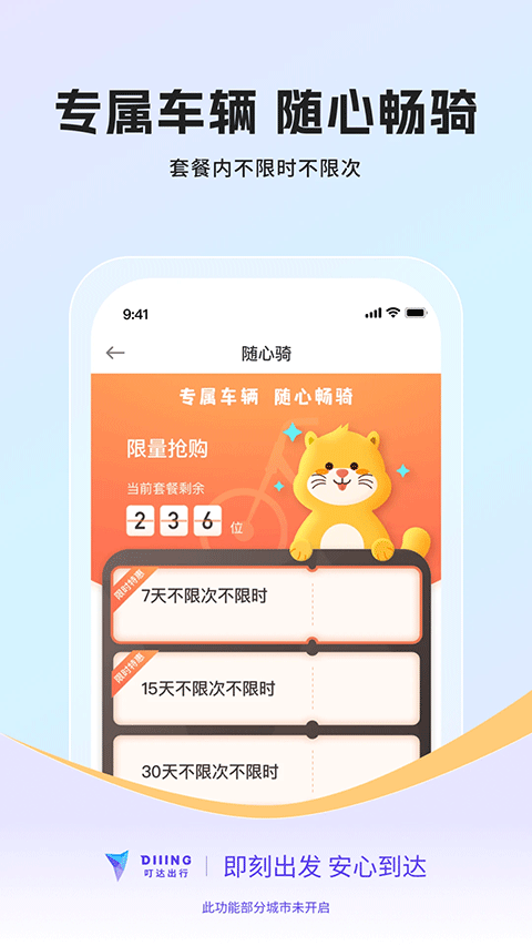 叮达出行