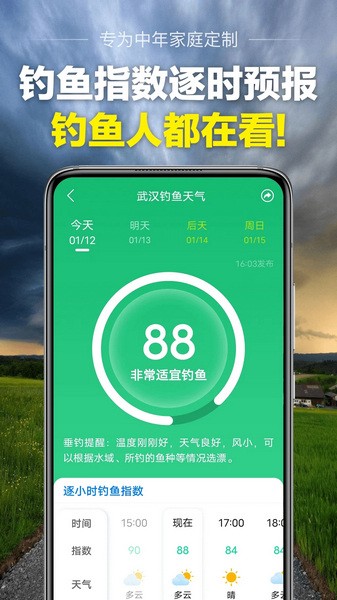 当准天气app