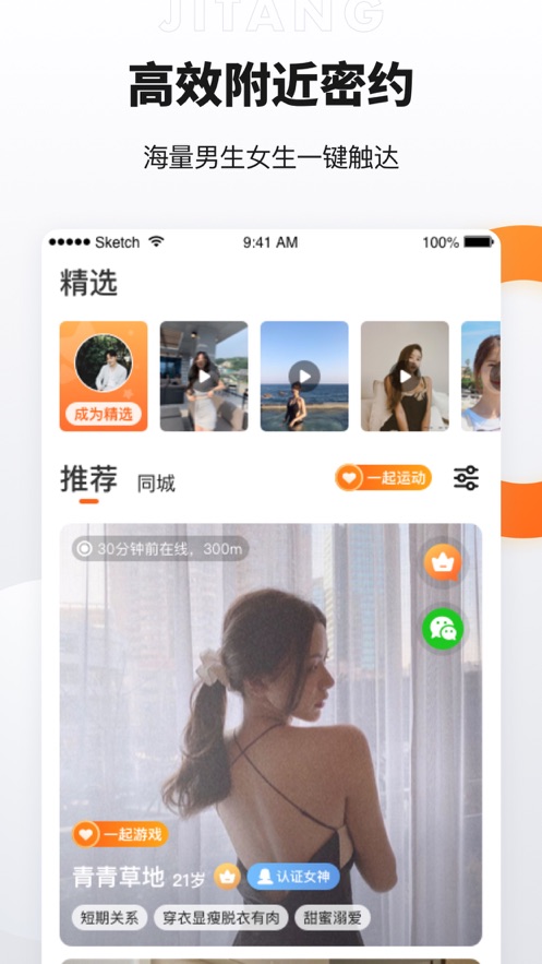 积糖交友软件APP下载安装版