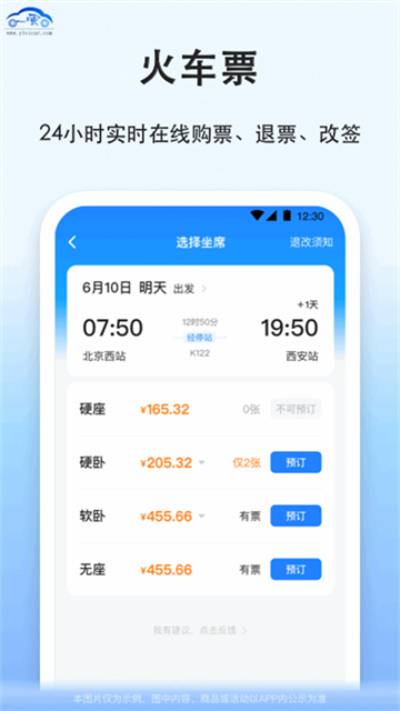 一喂汽车票