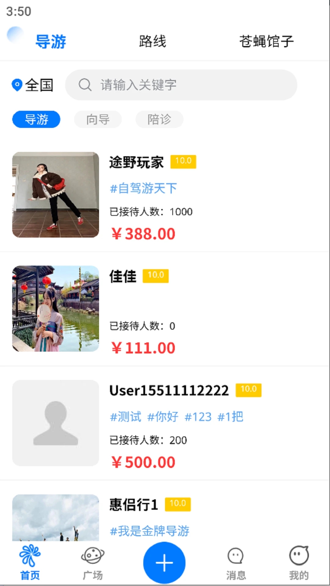 惠侣行软件最新版