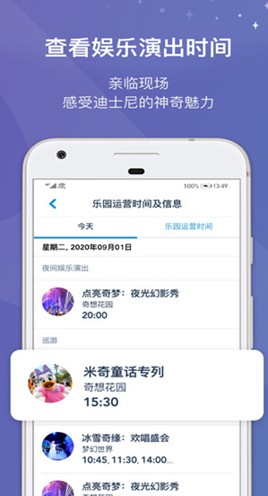 上海迪士尼app