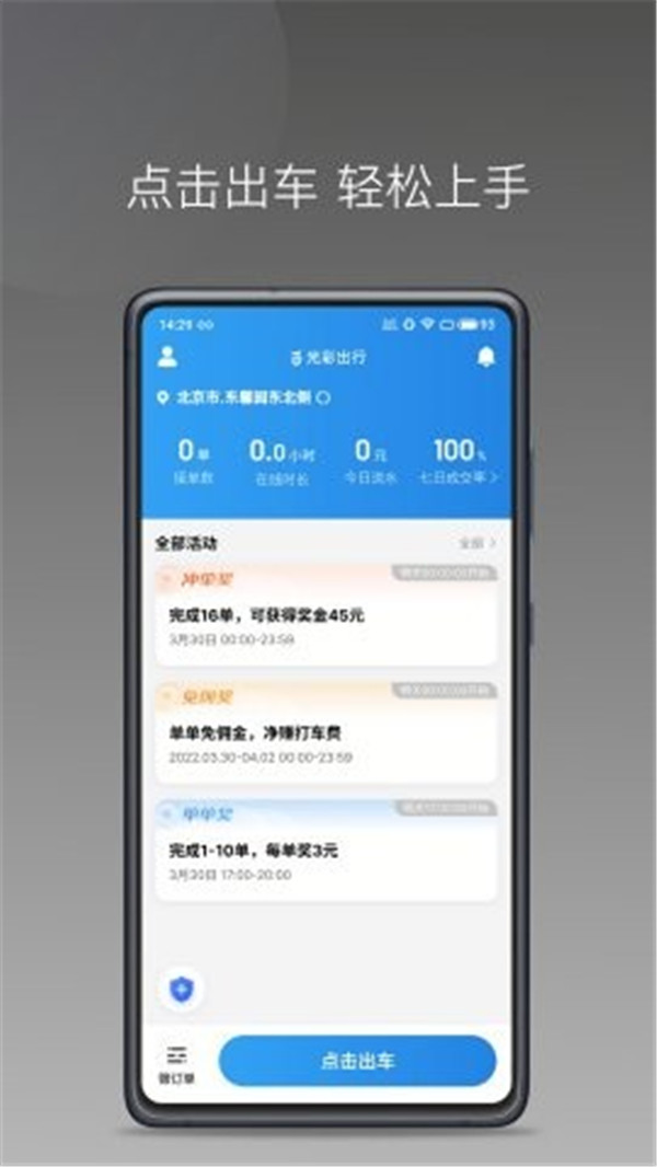 光彩出行