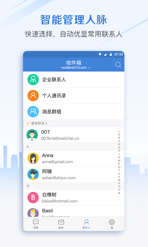 邮洽邮箱手机版安卓