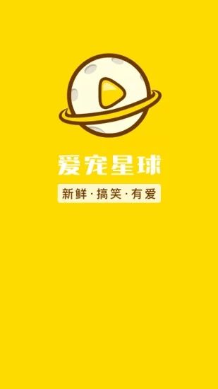 爱宠星球手机版app下载