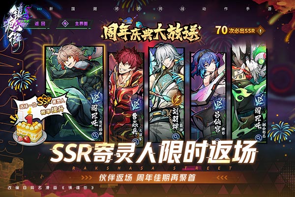 镇魂街天生为王手游