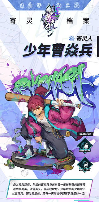 镇魂街天生为王手游