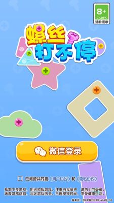螺丝打不停
