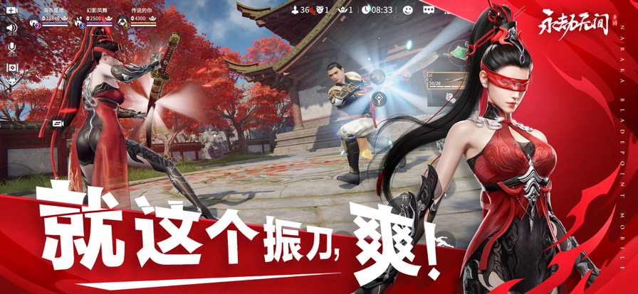 永劫无间手游官服