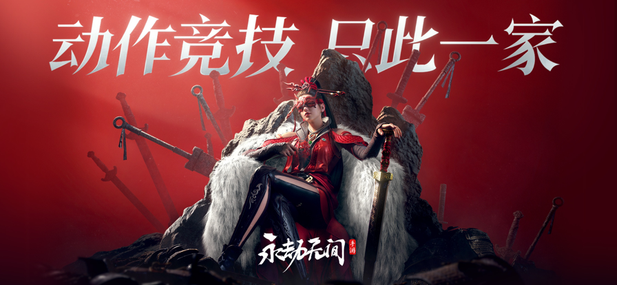 永劫无间手游官服