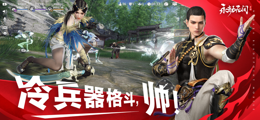 永劫无间手游官服