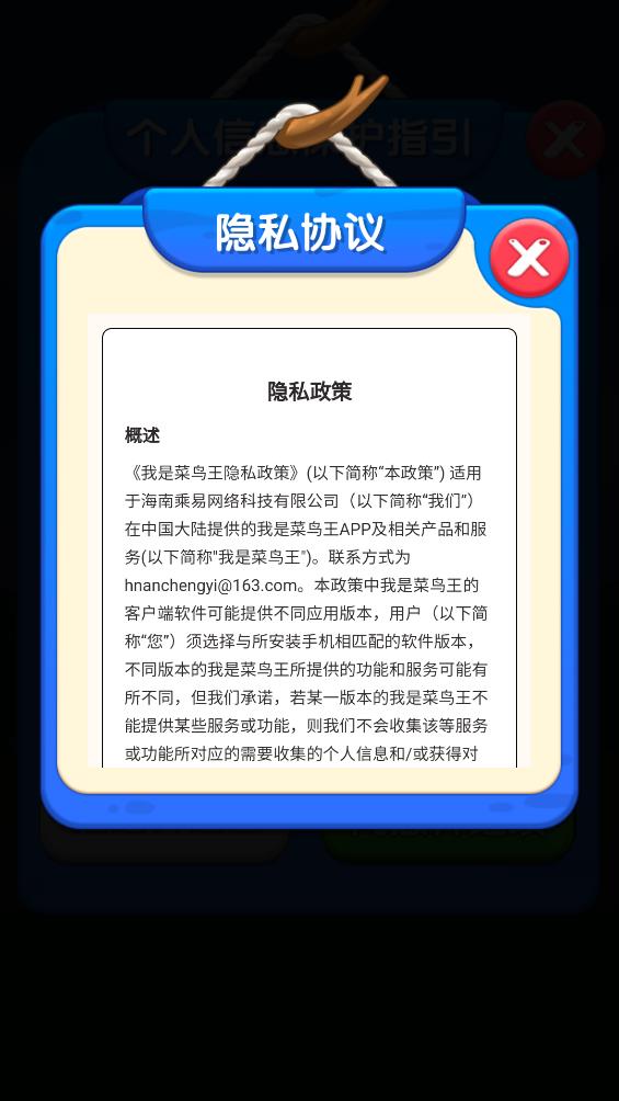 我是菜鸟王
