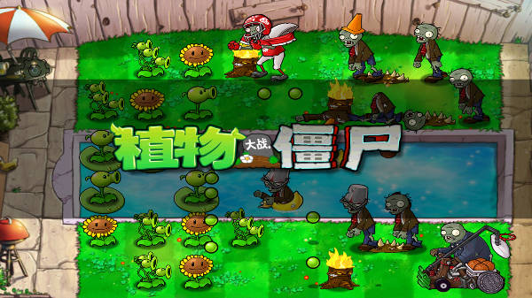 植物大战僵尸北美版