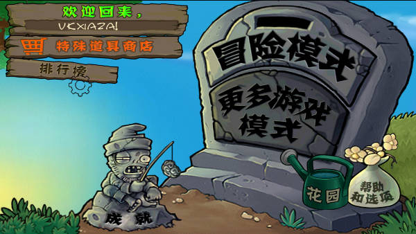 植物大战僵尸北美版