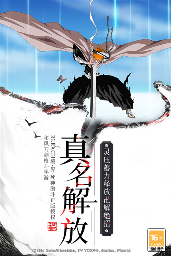 境界死神激斗渠道服