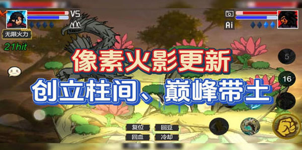 像素火影机械鸣人版