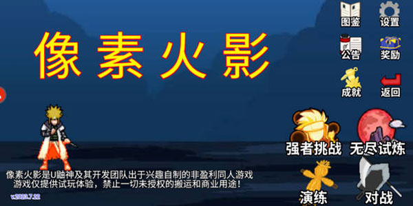 像素火影机械鸣人版