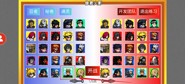 像素火影机械鸣人版