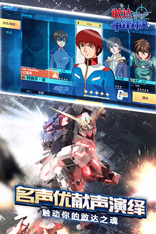 敢达争锋对决腾讯版
