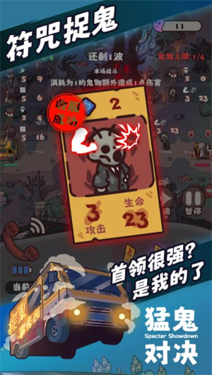 猛鬼对决