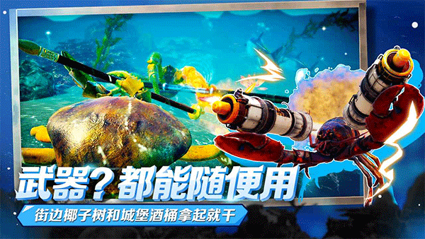 蟹王争霸手机版