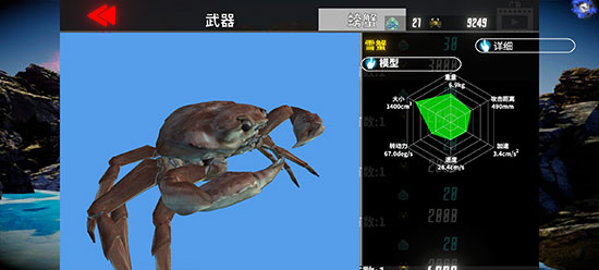 蟹王争霸手机版