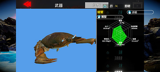 蟹王争霸手机版